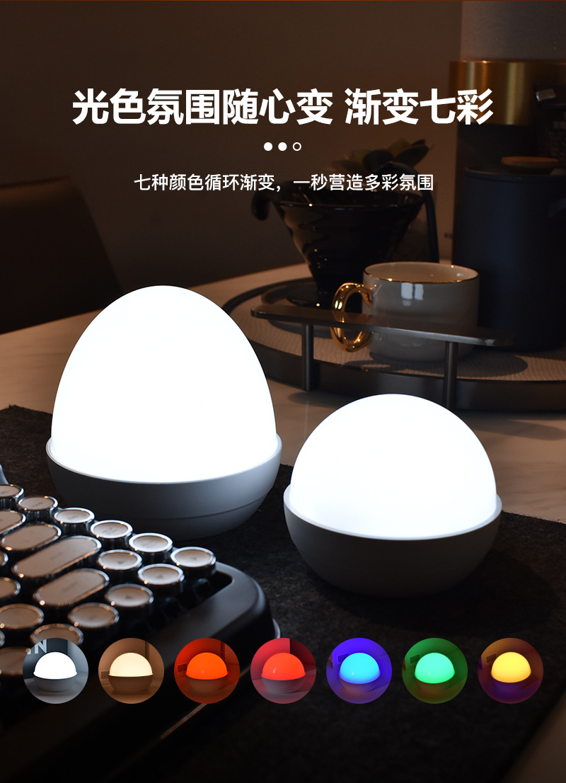 RGB拍拍灯恐龙蛋家居LED小夜灯清吧氛围小台灯幻彩渐变小夜灯