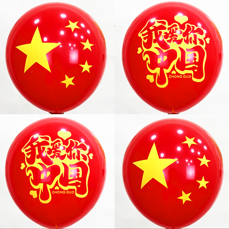 [Five Stars + I Love You China] 50 pieces only balloons