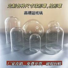 加工定制跨境永生花玻璃防尘罩各种尺寸微景观玻璃罩半球透明罩
