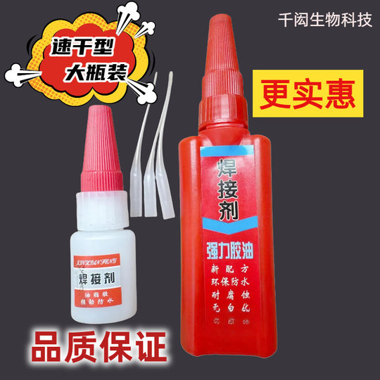 Wholesale Universal Strong Quick-Drying Adhesive Metal New Welding Agent Multi-Functional Oily Glue Quick-Drying Type
