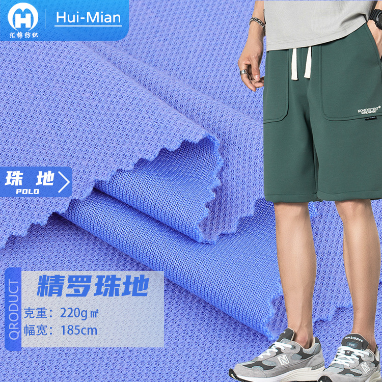 220g珠地莫代尔 26s棉涤弹力珠地网眼布 工装POLO衫校服针织面料