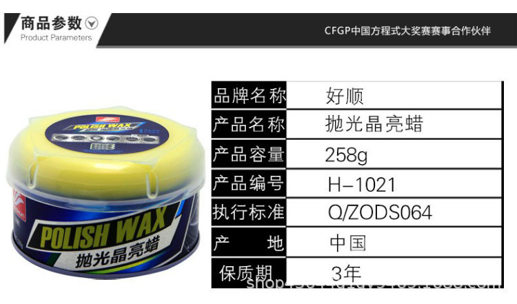 Haoshun polishing wax, car body waxing, decontamination, shine-enhancing wax, brightening wax, sanding wax, abrasive wax, black and white car wax, new car wax