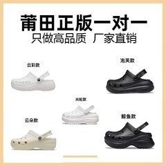 Cros卡馳雲輪泡芙夏洞靴DIY滑り止めサンダルビーチ靴が高くなりました。