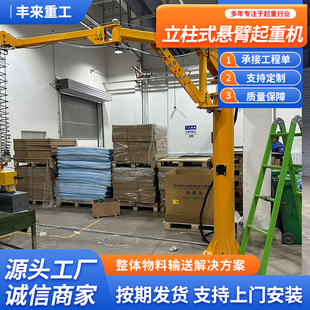Cantilever Crane Electric Rotating 1/2 Ton Small Column Type Lifting Crane Rocker Arm Single Arm Crane Single Wall Arm Crane Swing Arm