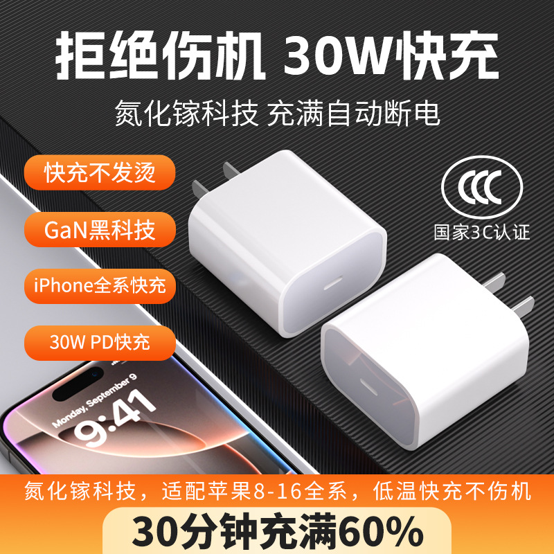 3C charger 30WPD fast charging Type-C port flash charging for Apple 15 mobile phone PD30W nitride charger