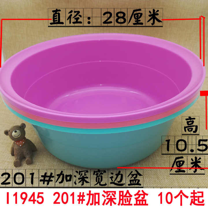 I1945 201#加深脸盆