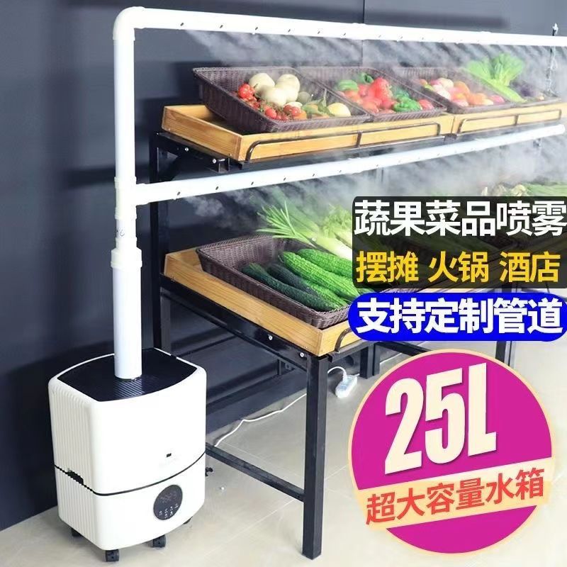 加湿器商用大雾量超市蔬菜水果保鲜麻辣烫展示柜摆摊冷气喷雾机
