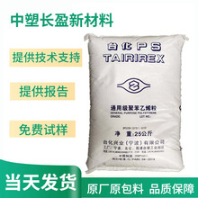 GPPS ̨��̨�� GP5250 ͸�����ߏ��Ⱦ۱���ϩע�ܼ�