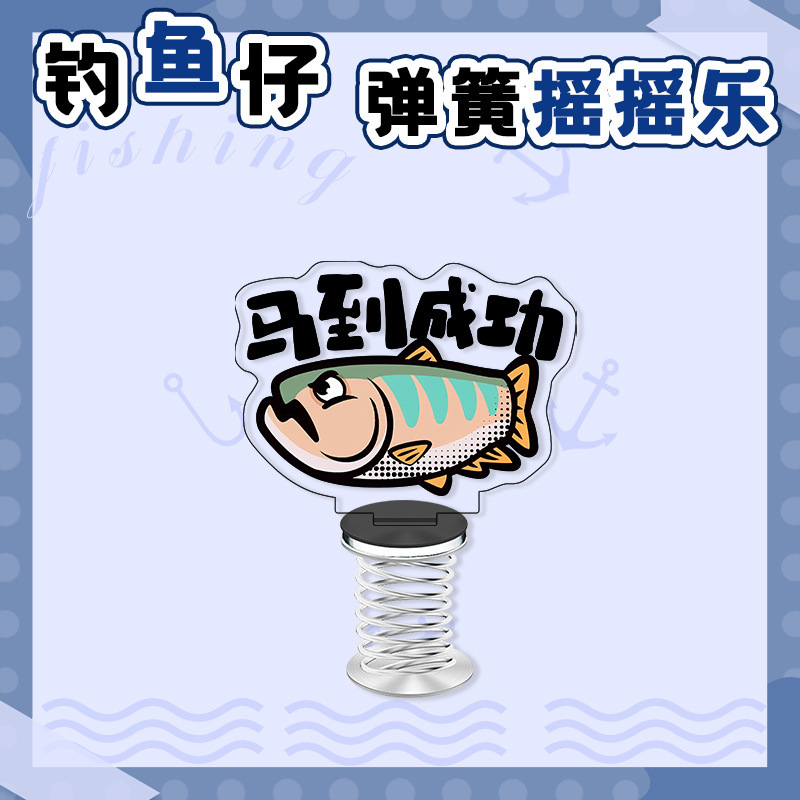 钓鱼仔亚克力弹簧摇摇乐 小红书高热度 全角色奶茶联动系列|undefined