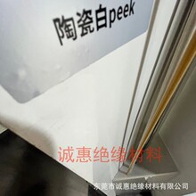 PEEK板加陶瓷CMF白色米白色食品医疗接触级聚芳醚酮板材PAEK圆棒