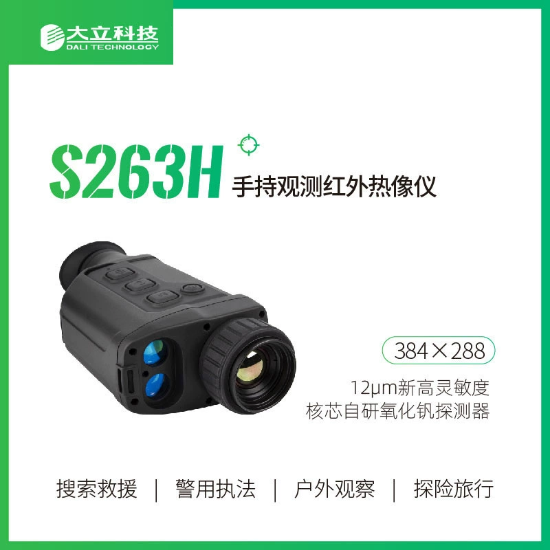 Da Li S263H Ручная камера наблюдения инфракрасный телескоп оксид ванадия детектор лазерного теплового прибора ночного видения