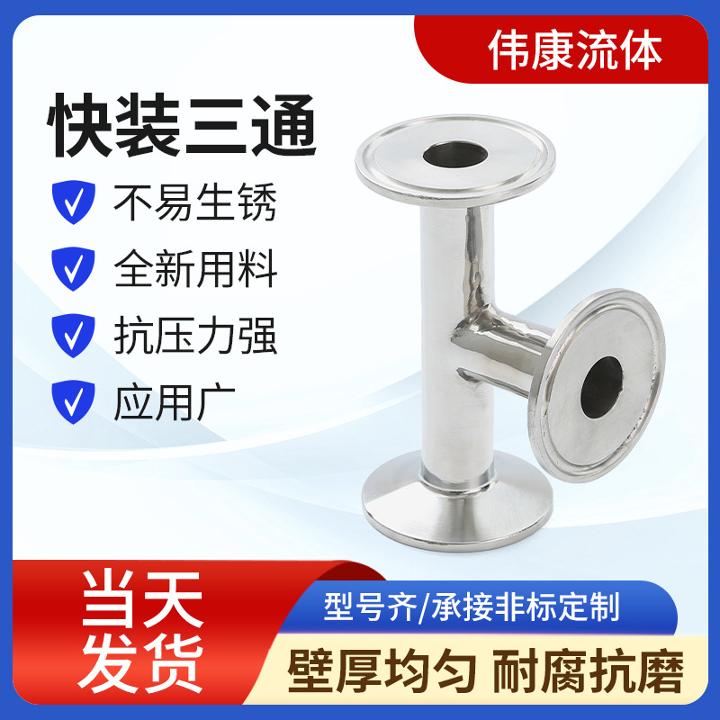 Manufacturer of 304/316 stainless steel sanitary grade quick-install…