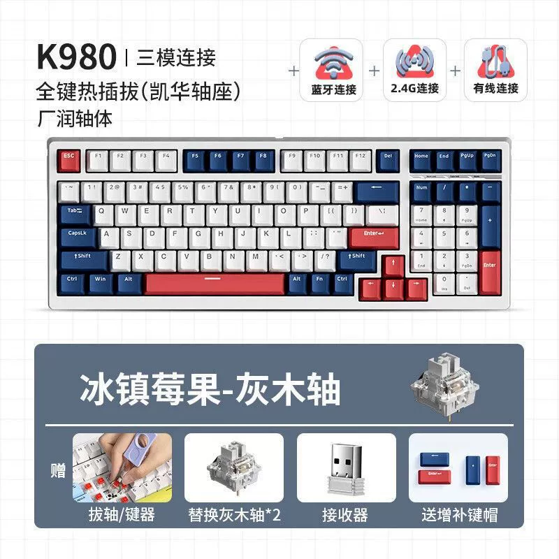 98 Механическая клавиатура, три режима, пассажирская продукция Kehong, игровая зарядка клавиш, 980 беспроводная вставка