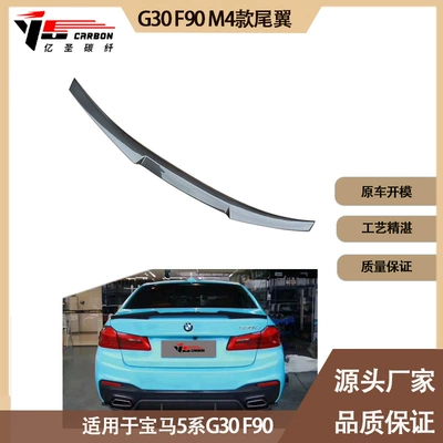 Applicable to BMW G30 Fixed wind wing