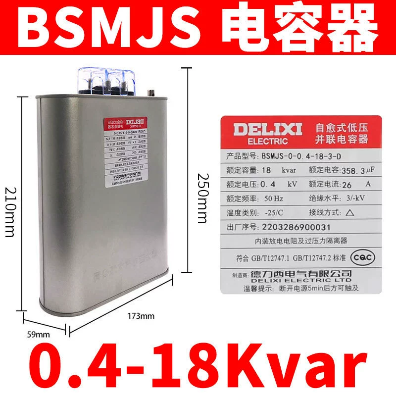 Конденсатор Delixi BSMJS, самовосстанавливающийся низковольтный компенсатор 0.45, параллельный силовой 0.4