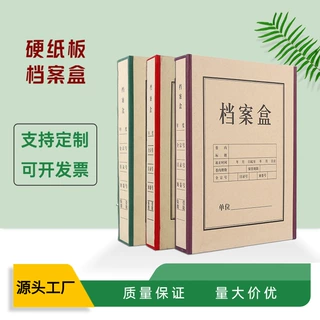 厂家批发现货订制硬纸板加厚档案盒文件盒收纳盒办公档案盒