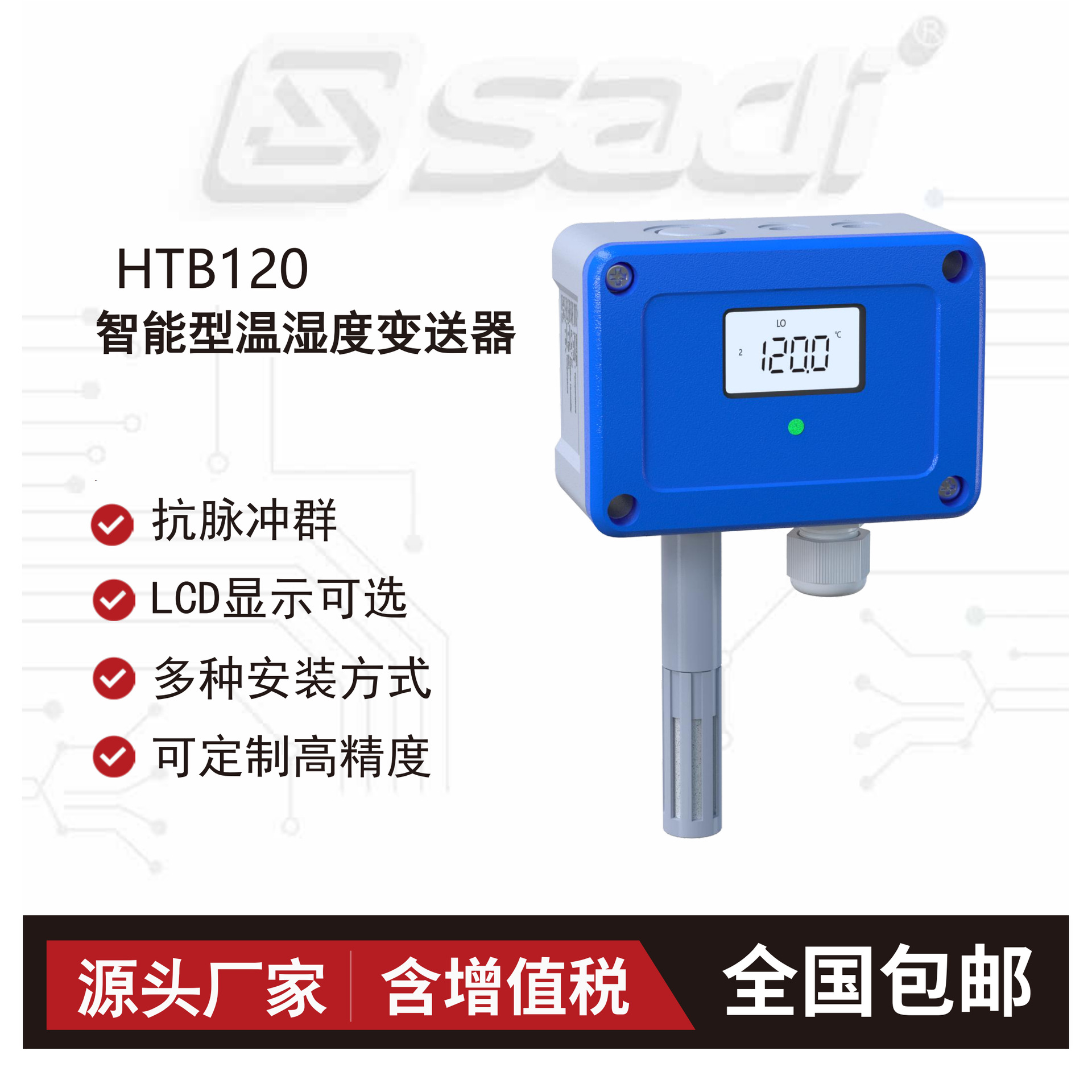 HTB120智能型温湿度变送器/模拟量输出 4...20mA