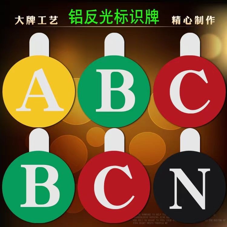 电力相序牌铝板反光安全交通标识牌电线杆高低压线路相位牌批发