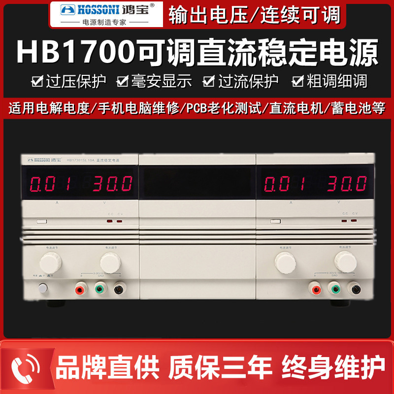 鸿宝HB17301SL15A/10A/5A/3A/2A/1A直流稳压电源 30V可调双路电源