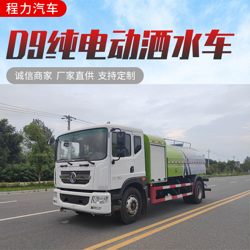 东风D9纯电动雾炮车 多功能抑尘车  抑尘车价格
