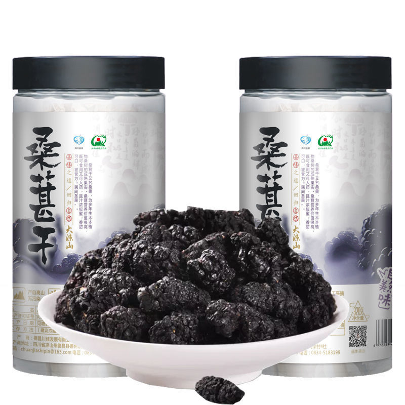 大凉山德昌桑椹干新鲜黑桑葚干即食新货无沙免洗槡椹桑果桑仁子干