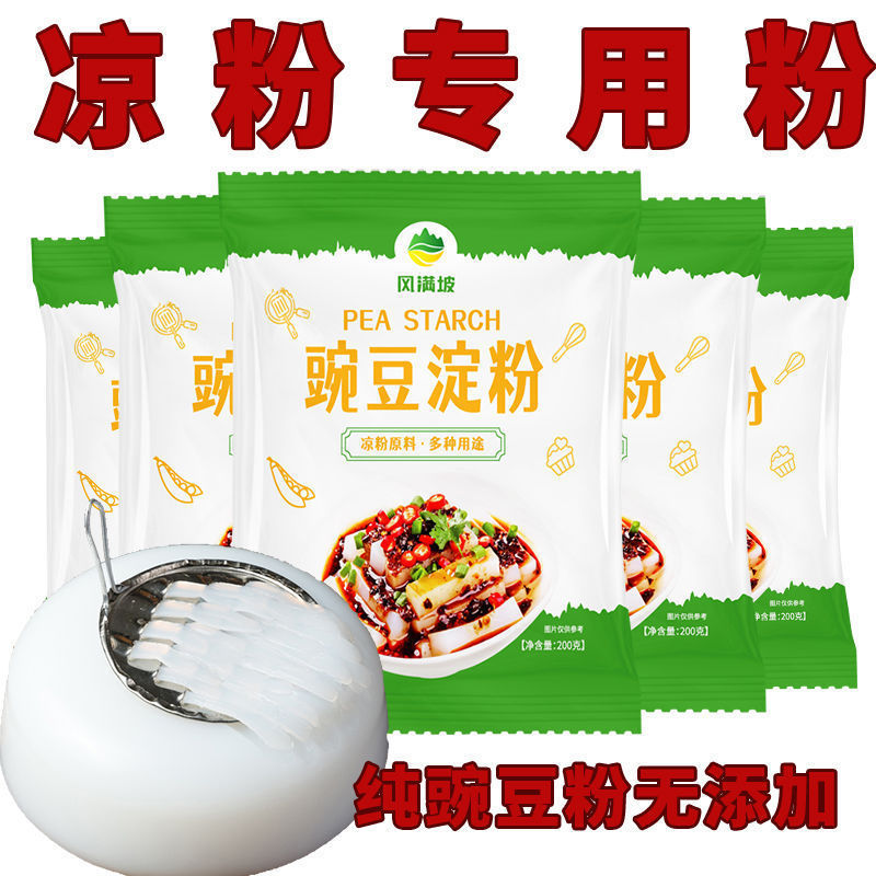 Pure Pea Starch for Household Homemade Instant White Bean Starch for Household