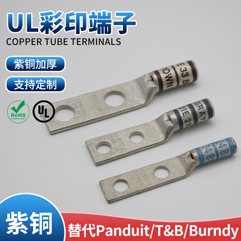 UL彩印端子双孔铜管出口替代T&B通贝 54212 54270 54275