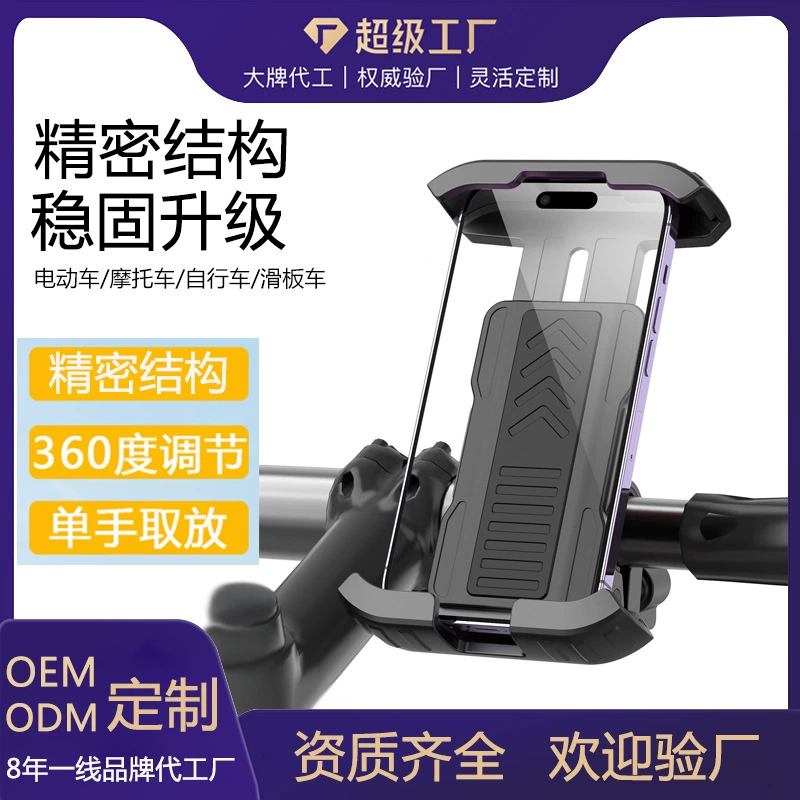 Новый электромобиль держатель мобильного телефона 2023 мотоциклетный аккумулятор на вынос велосипеда противоударный амортизирующий навигационный держатель мобильного телефона