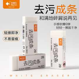 批发小鱼儿2B去污成条橡皮擦学生用无痕橡皮美术绘画擦字干净橡皮