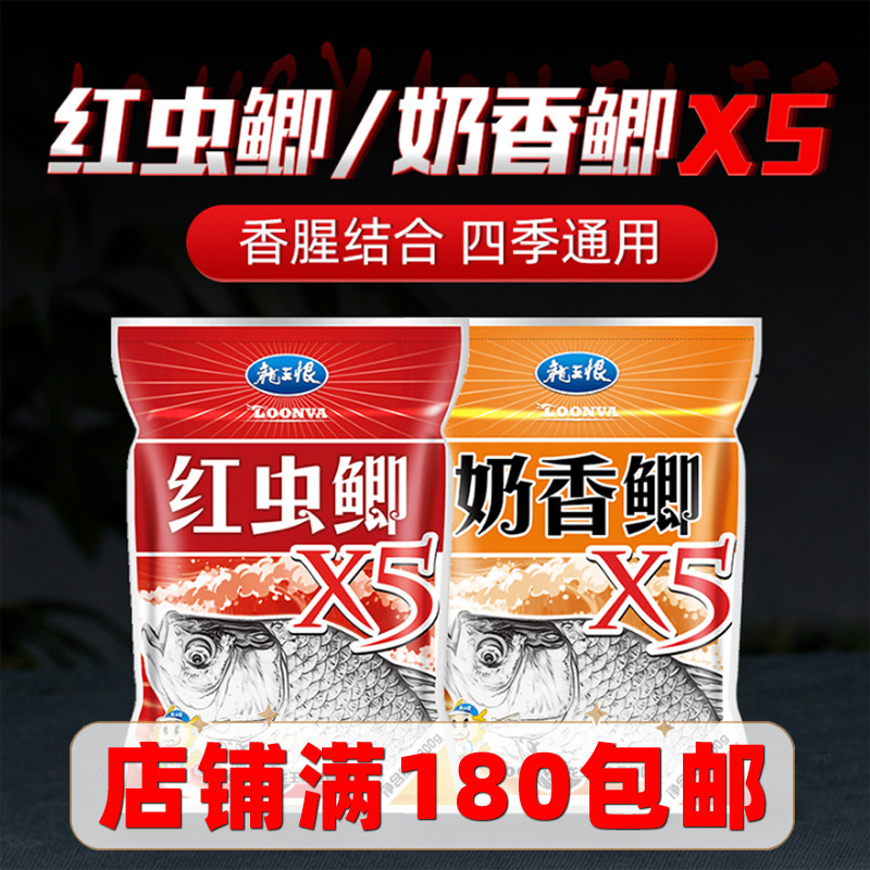 龙王恨奶香鲫红虫鲫X5鲫鱼饵 钓鱼料鱼食春季腥香味通杀鱼饵窝料