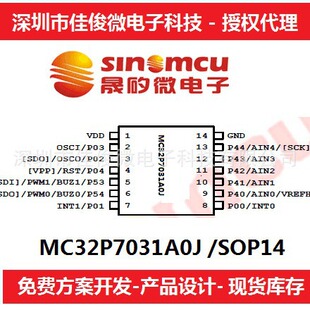 ����΢��Ƭ�C���� MC32P7031 SOP14 MC32P7031A0J 늿��䷽���_�l