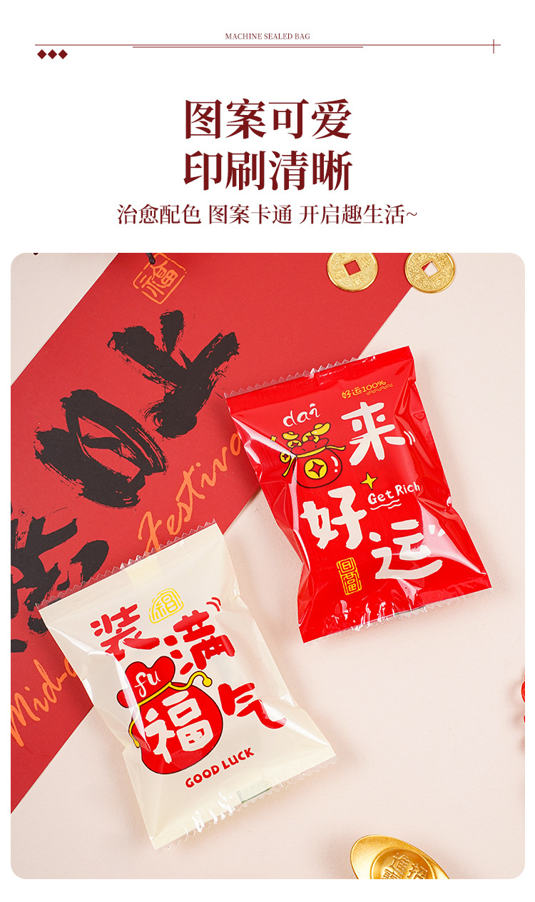 装满福气包装袋_02.jpg
