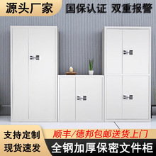 电子保密柜钢制密码文件柜档案室资料档案柜办公室加厚双节保密柜