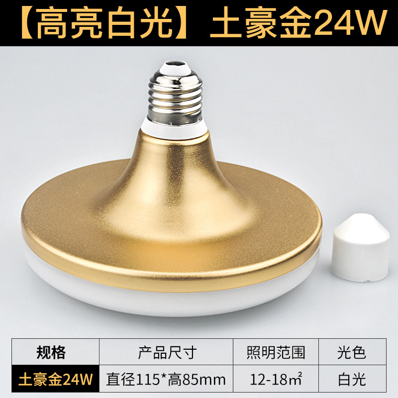 Tuhao oro UFO luz 24W luz blanca