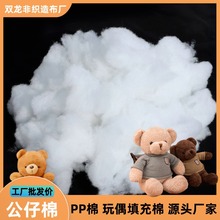 公仔棉花填充物沙发抱枕靠垫填充棉厂家批发三维pp棉玩偶填充棉花