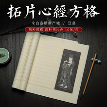蜡染拓片心经方格纸心经佛经小楷心经抄经半熟宣空白长卷宣纸批发
