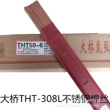 天津大桥THT-308L不锈钢焊丝THS-308L ER308L气保氩弧焊丝1.6 2.0