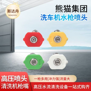 Panda high-pressure washer nozzle spray head gun tip car washer accessories quick-connect 70-degree 80-degree 85-degree 90-degree
