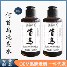 西施来了何首乌洗发水清洁柔顺发丝改善头皮易携带首乌洗发露批发
