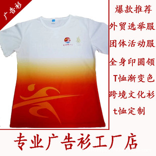 Full Body Printing Quick-drying T-shirt Class Clothes DIY Gradient Cross-border Cultural Shirt Custom Printing LOGOT Shirt Enterprise Activity Shirt