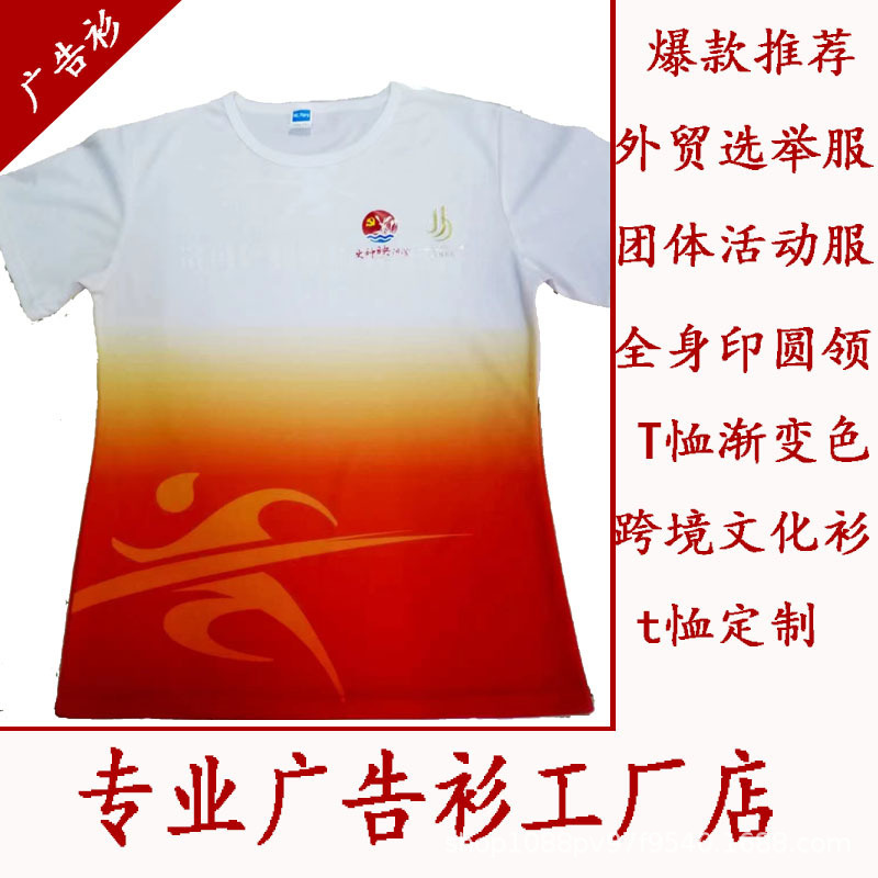 Cross-Border Cultural T-Shirts, Election Campaign Shirts, Full Polyester T-Shirts, Full-Print Advertising Shirts, Sublimation Campaign Apparel Cross-Border Cultural T-Shirts, Election Campaign Shirts, Full Polyester T-Shirts, Full-Print Advertising Shirts, Sublimation Campaign Apparel