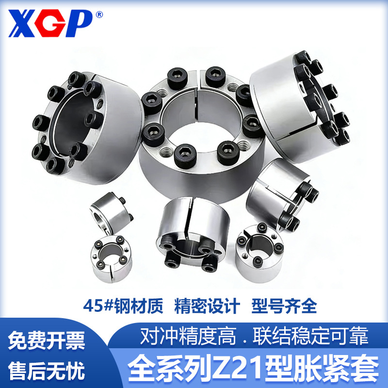 现货批发机械传动胀套Z21型胀紧联结套大扭矩免键轴衬胀紧套