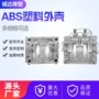 定制订做abs塑料外壳