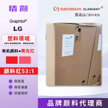 科莱恩有机颜料红Graphtol红LG耐高温黄光红色粉食品可用颜料