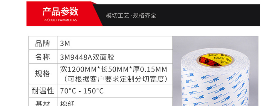 棉紙膠帶