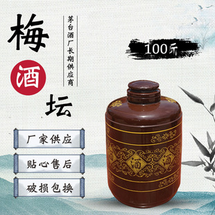 [50kg Plum Wine Jar] Manufacturer Customized Ceramic Sealed Wine Storage Jar 50kg Jinhua Sealed Wine Jar Wholesale