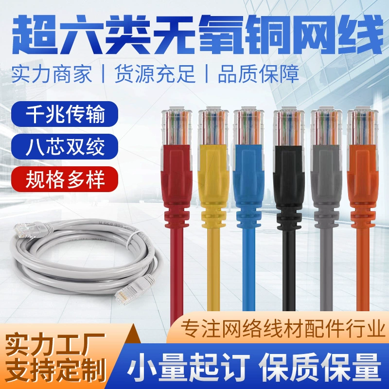 Гигабитный сетевой кабель 1 метр готовый Super Six бескислородный медный сетевой кабель Перемычка высокоскоростной сетевой кабель маршрутка подключения компьютера