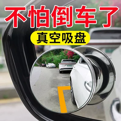 Suction Cup Car Small Round Mirror Frameless High-Definition Reflective Device Ultra-Clear Reversing Rearview Mirror Blind Spot Auxiliary Mirror