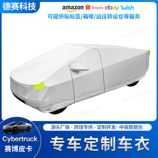 适用于Cybertruck赛博皮卡车衣车罩牛津布防晒防雨隔热四季防尘罩-阿里巴巴