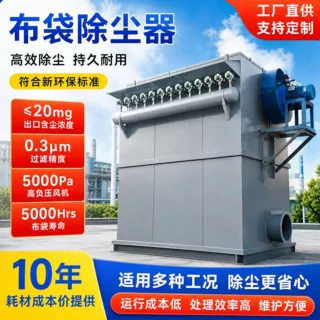 脉冲布袋除尘器滤筒工业粉尘滤袋旋风废气处理焊烟气味高效净化
